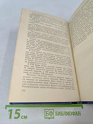 «Синано» - потопление японского секретного суперавианосца
