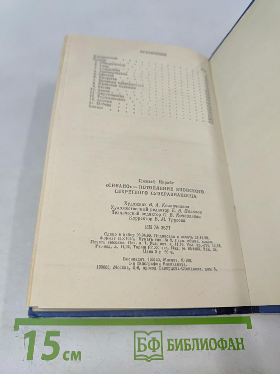 «Синано» - потопление японского секретного суперавианосца