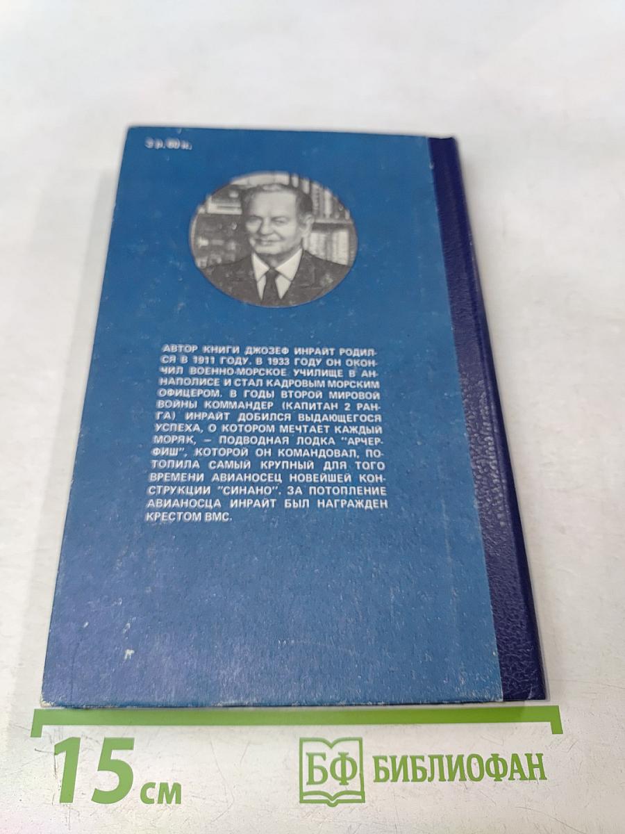 «Синано» - потопление японского секретного суперавианосца