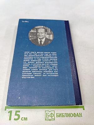 «Синано» - потопление японского секретного суперавианосца