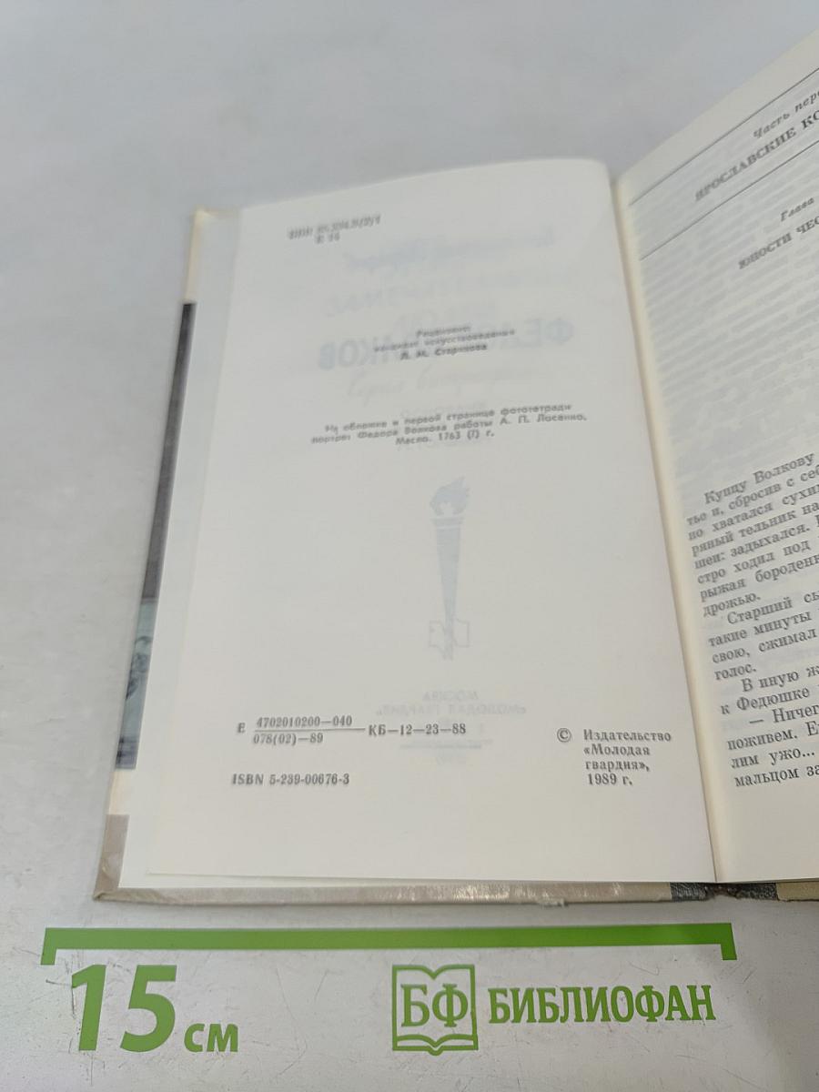 Федор Волков