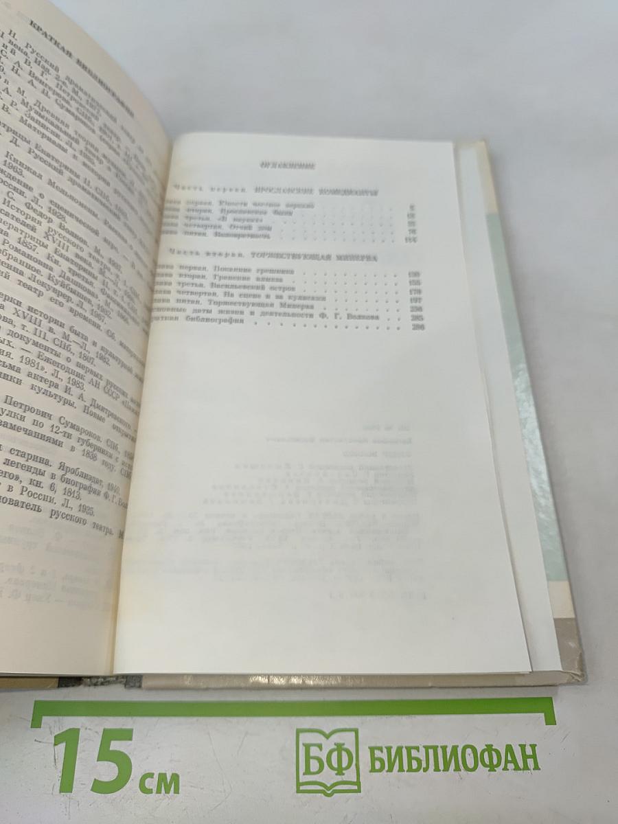 Федор Волков