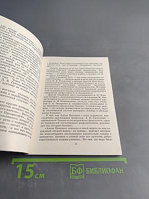 Доктор А. П. Чехов