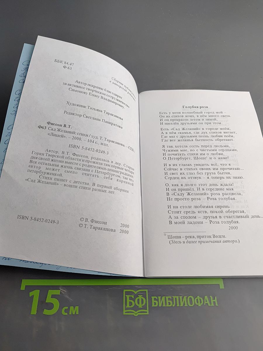 Сад Желаний