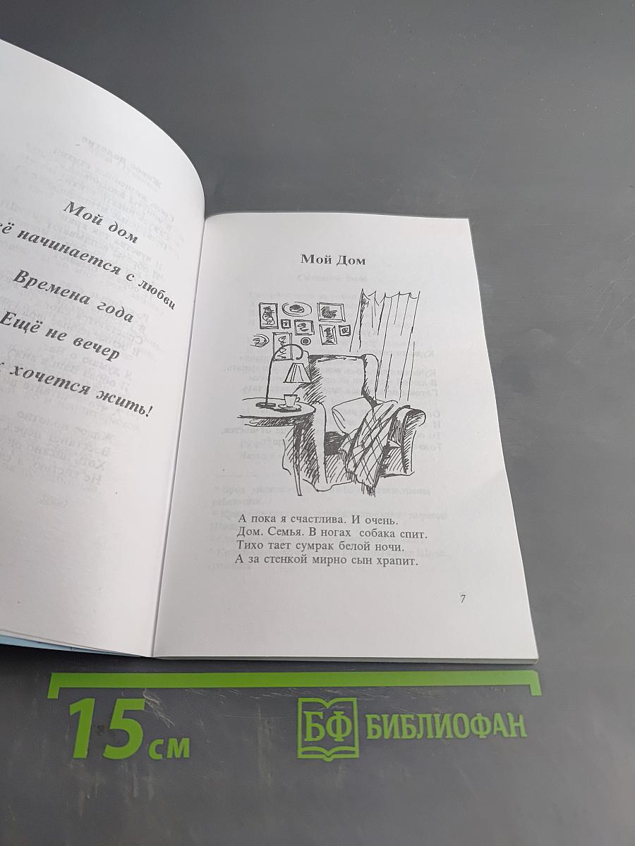 Сад Желаний