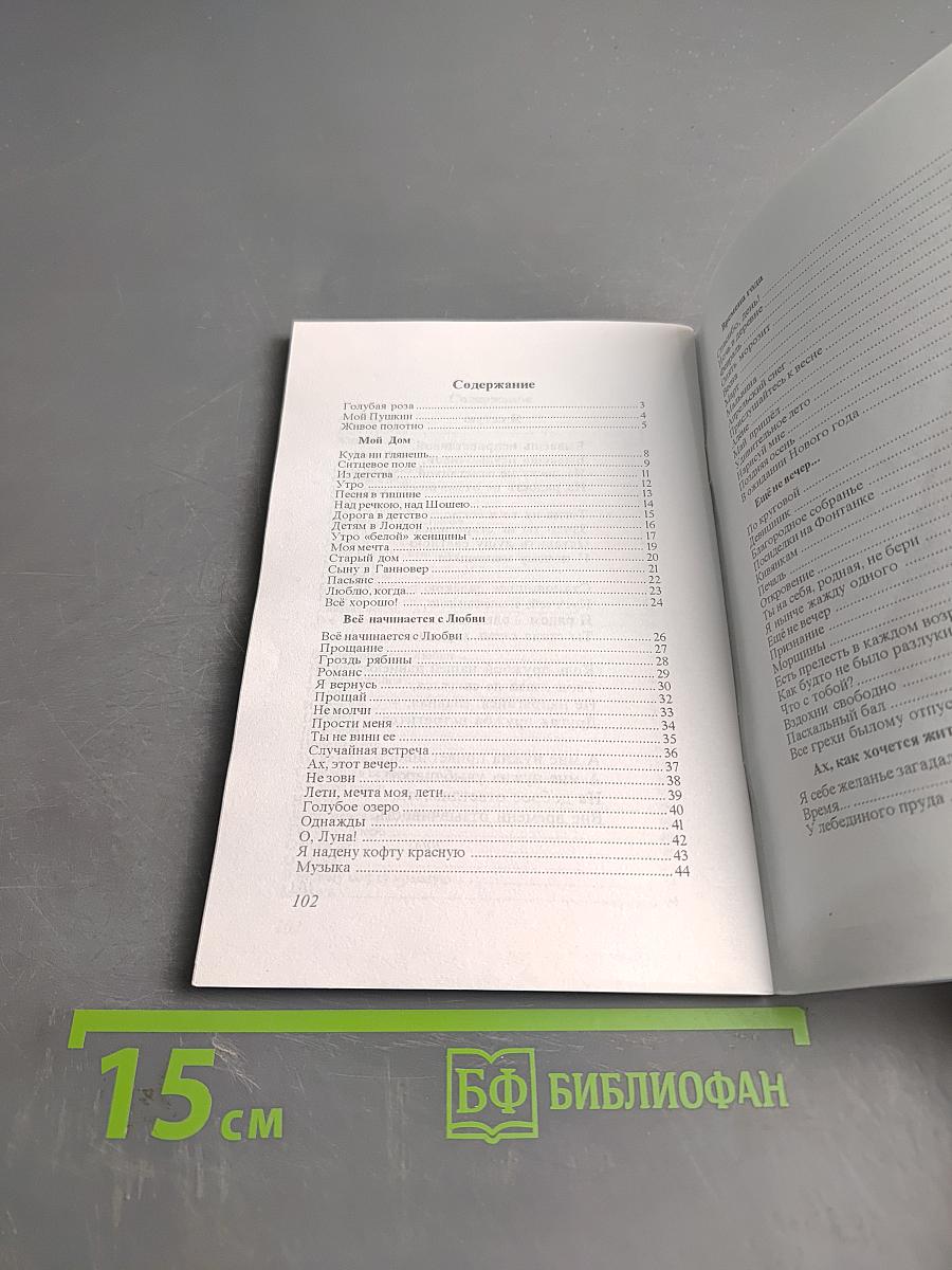 Сад Желаний