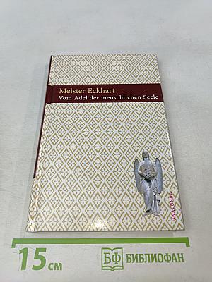 Vom Adel der menschlichen Seele