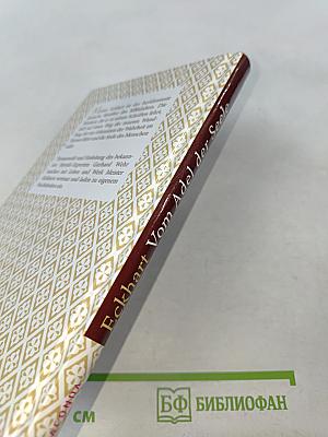 Vom Adel der menschlichen Seele