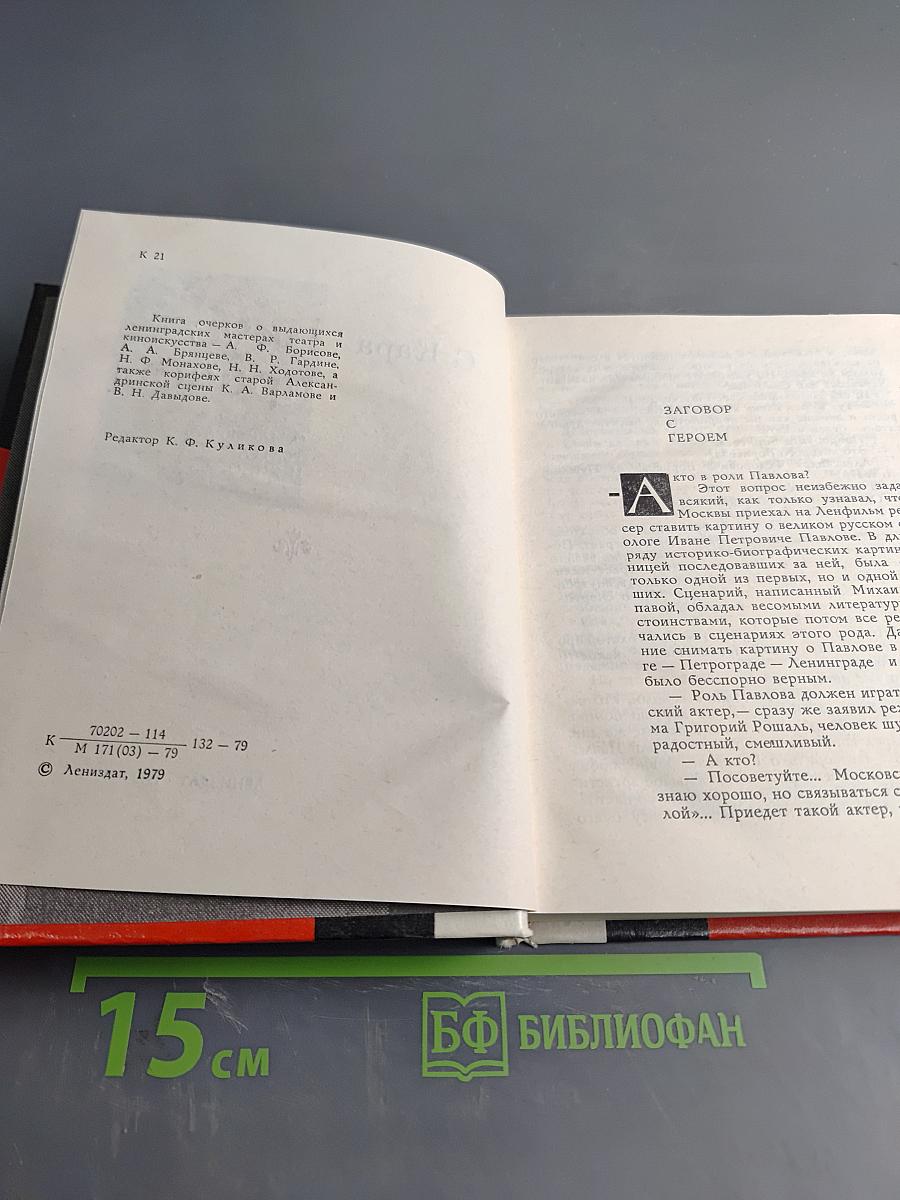 Вкус правды