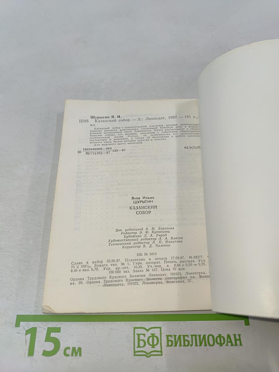 Казанский собор