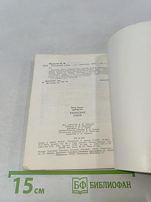 Казанский собор