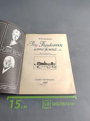 Род Пушкиных мятежный...