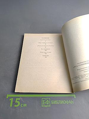 Род Пушкиных мятежный...