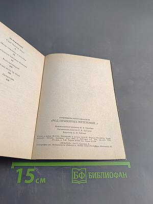 Род Пушкиных мятежный...