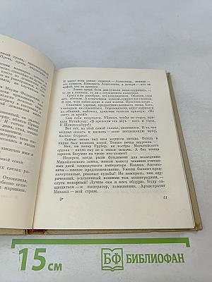 Собрание сочинений. Том 4. Михайловский замок