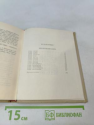 Собрание сочинений. Том 4. Михайловский замок