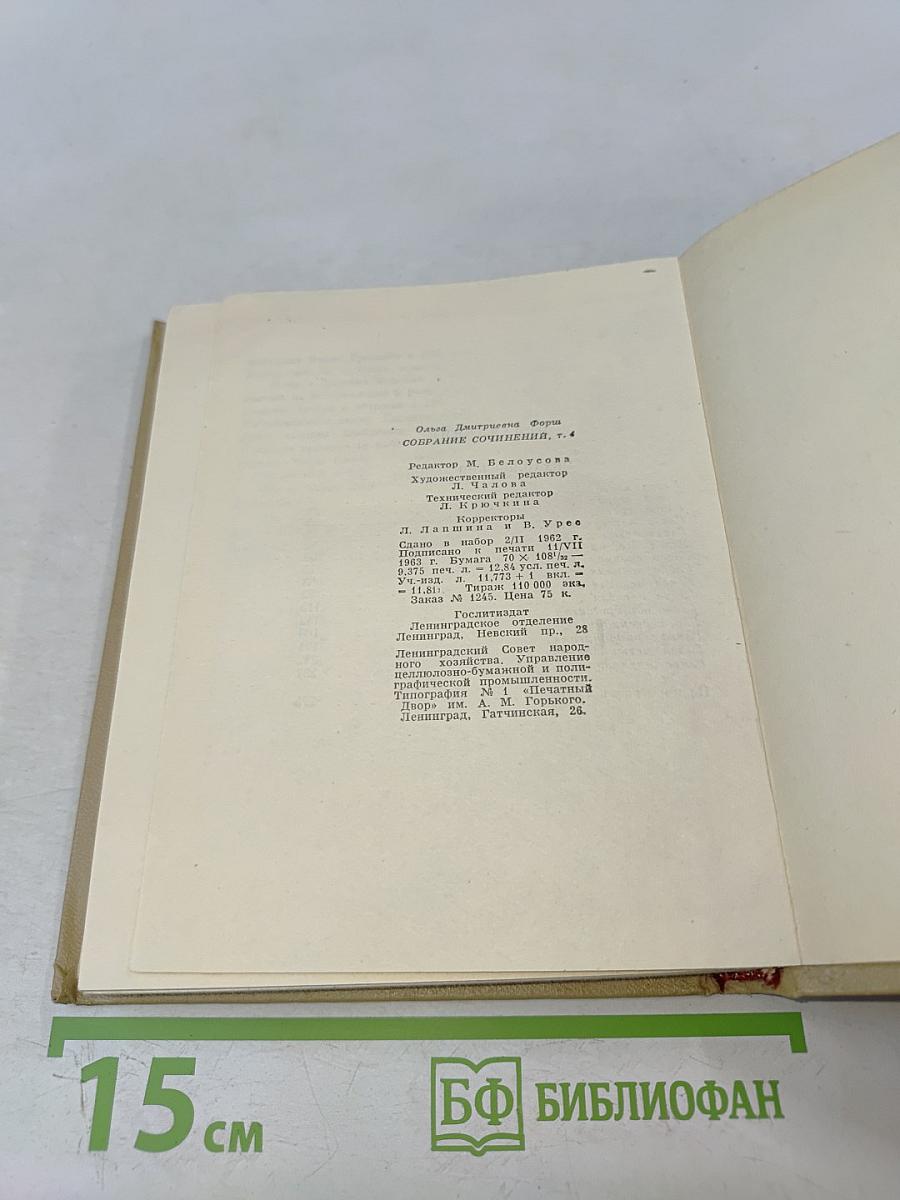 Собрание сочинений. Том 4. Михайловский замок