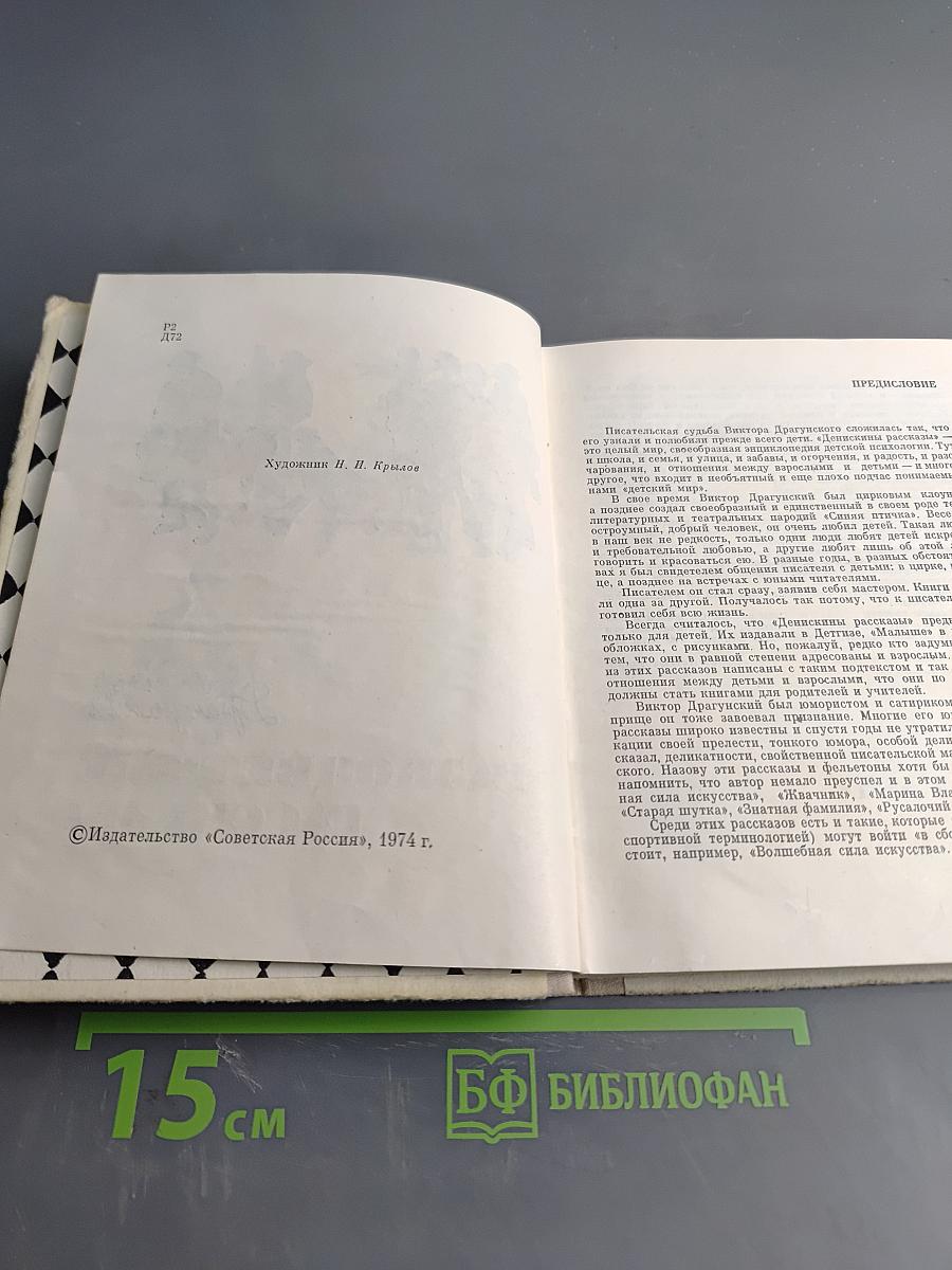 Разноцветные рассказы