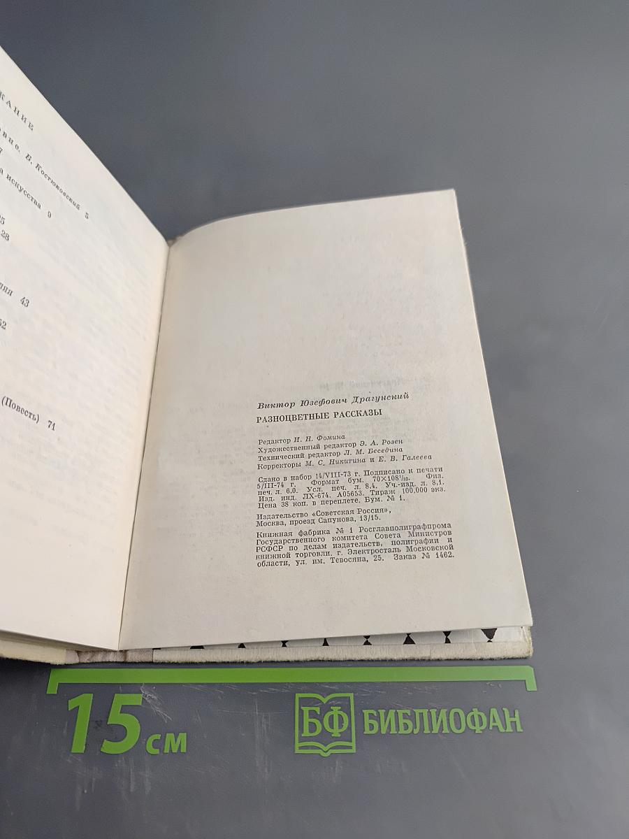 Разноцветные рассказы