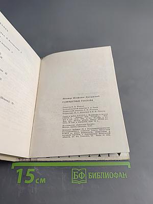 Разноцветные рассказы