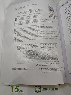 История России 10 класс Часть 1