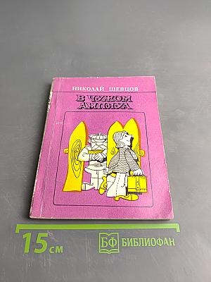 В чужом амплуа