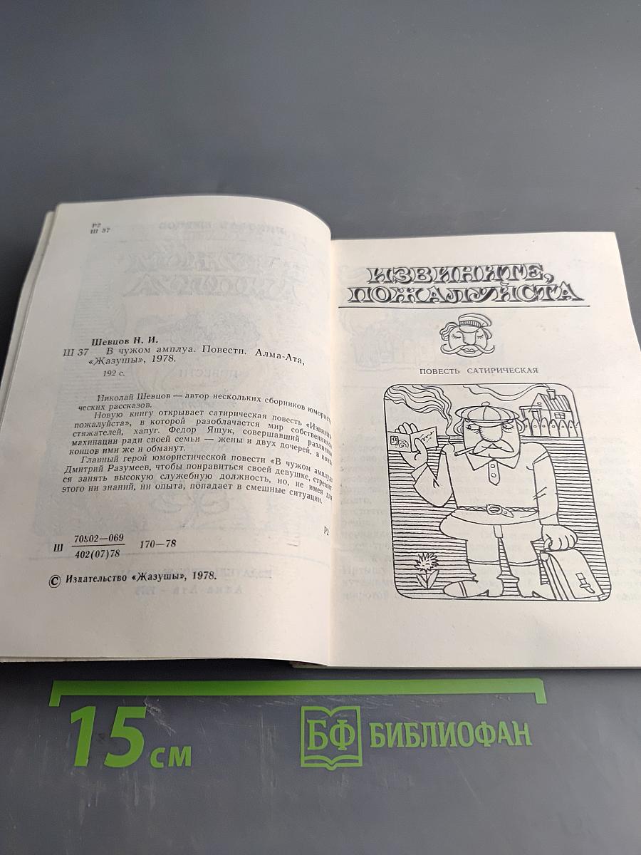 В чужом амплуа