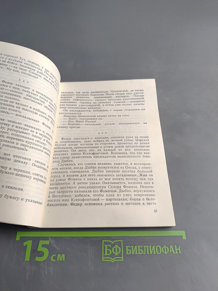 В чужом амплуа