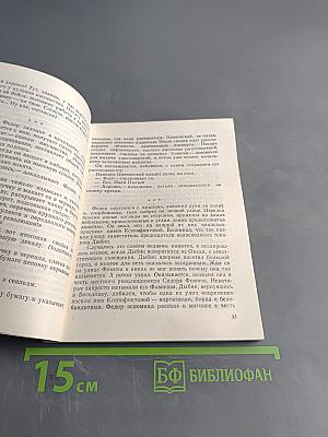 В чужом амплуа