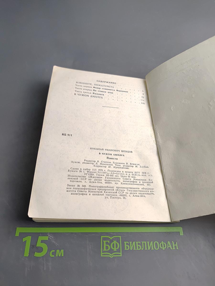 В чужом амплуа