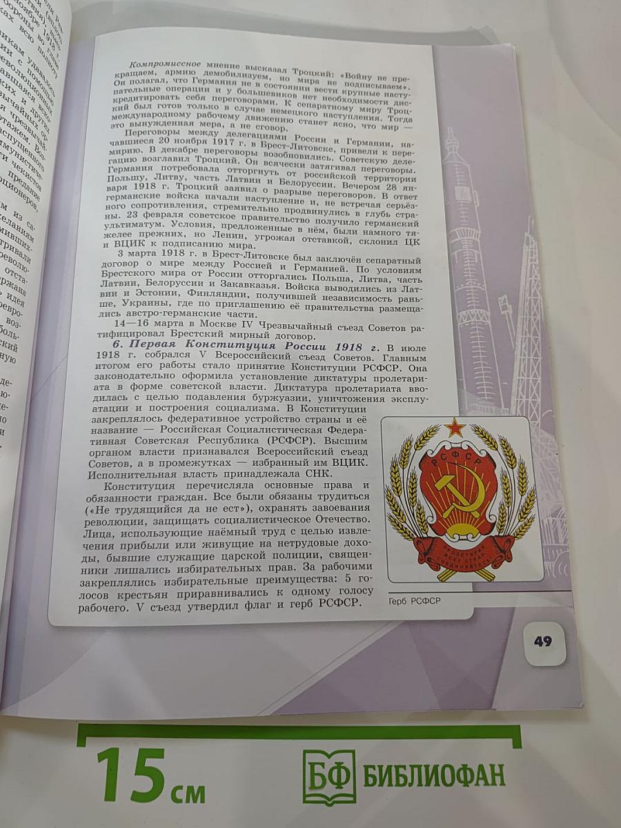История России 10 класс Часть 1