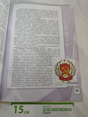 История России 10 класс Часть 1