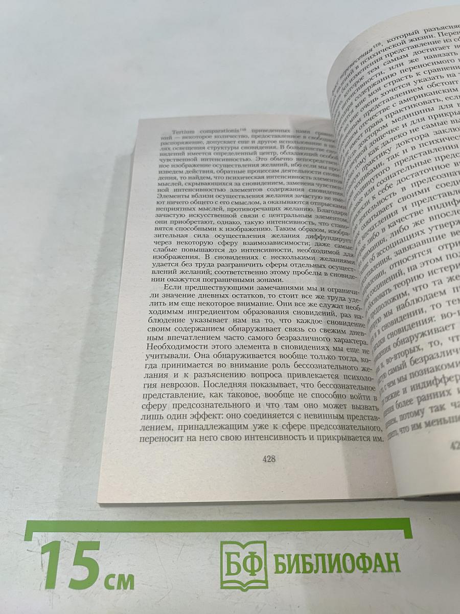 Толкование сновидений