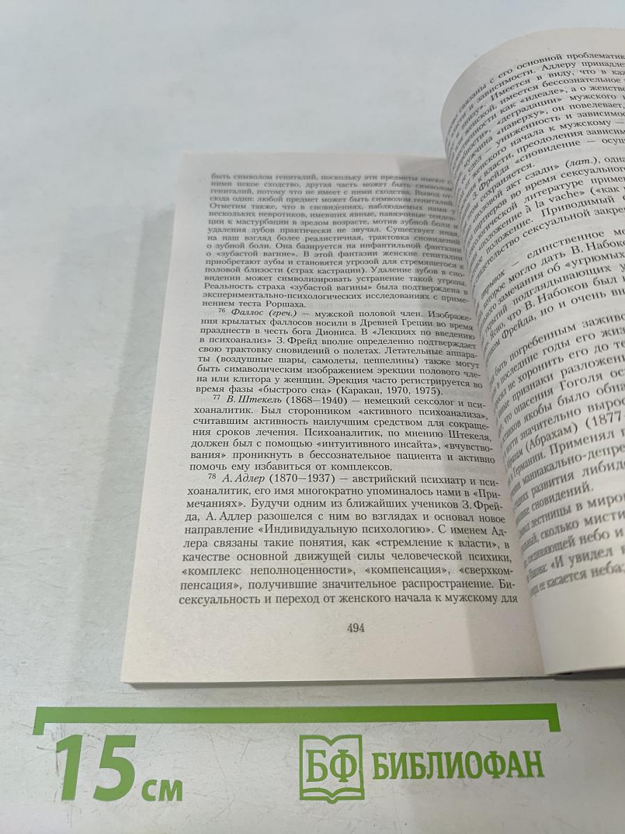 Толкование сновидений