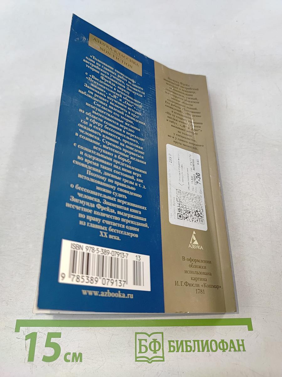 Толкование сновидений