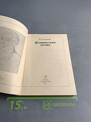 Ялтинская осень