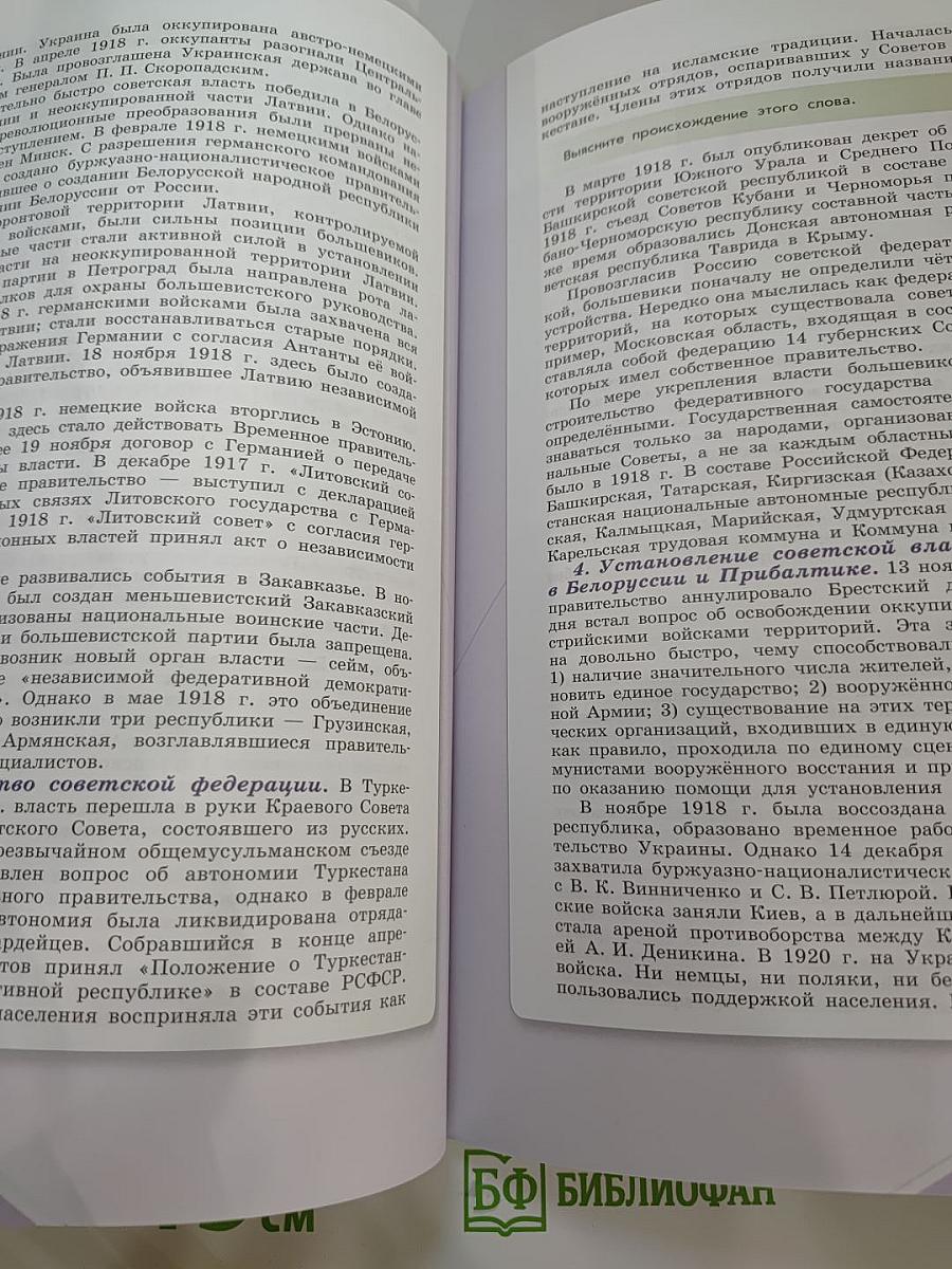 История России 10 класс Часть 1