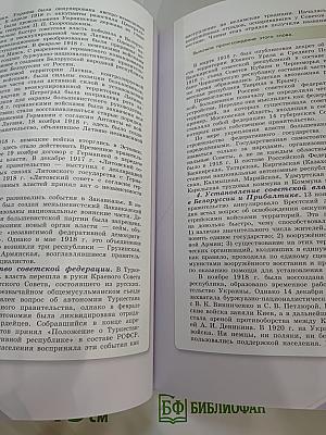 История России 10 класс Часть 1