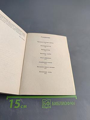 Ялтинская осень