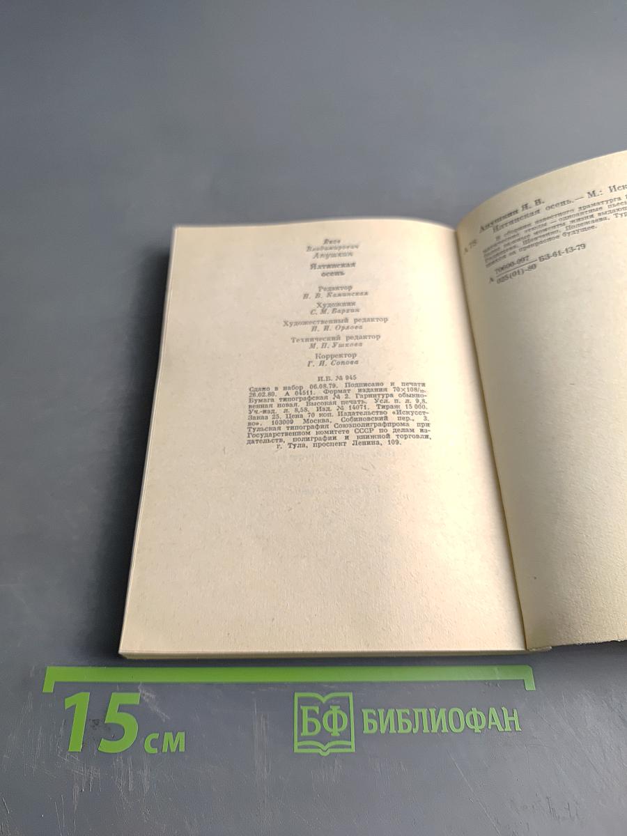 Ялтинская осень