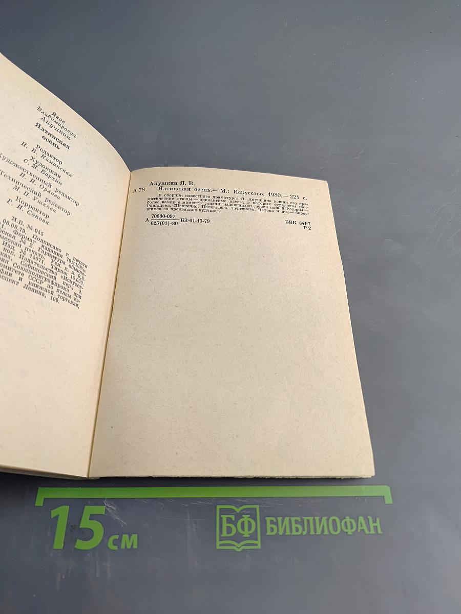 Ялтинская осень