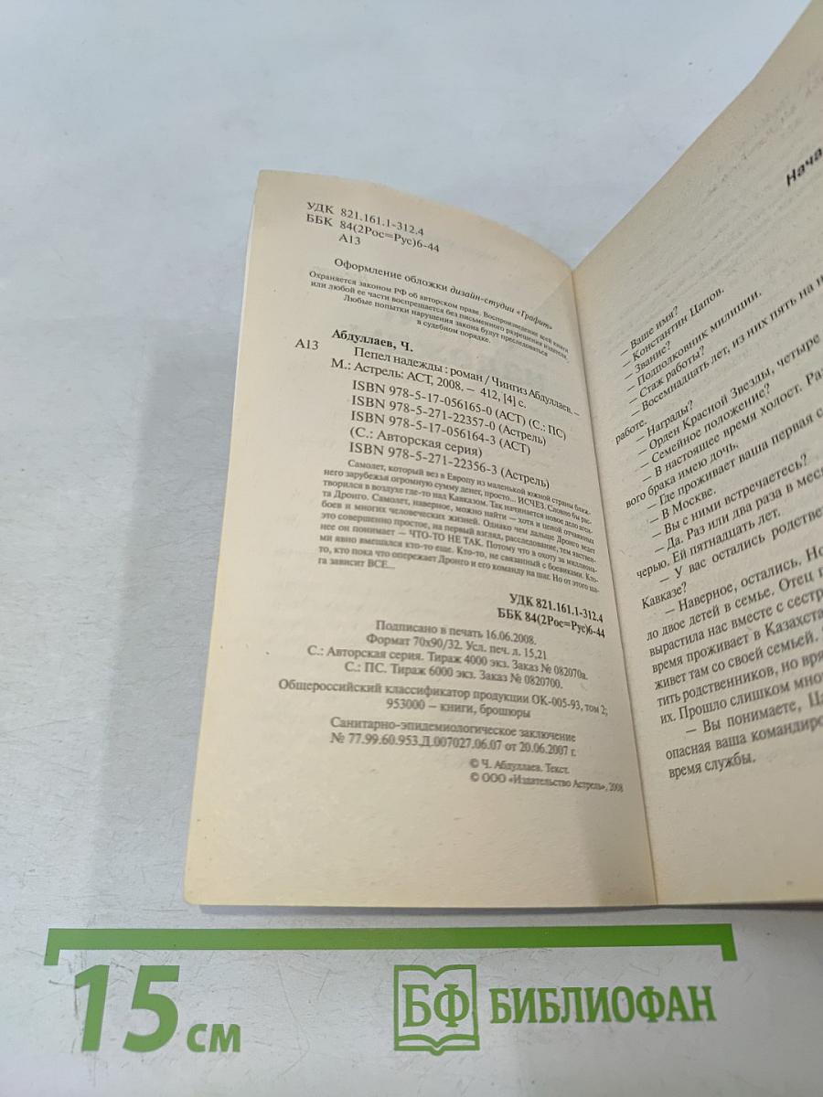 Пепел надежды