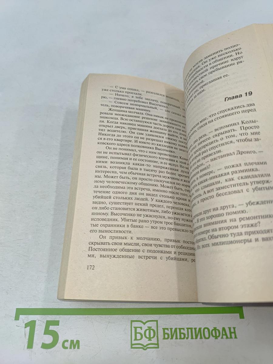 Пепел надежды