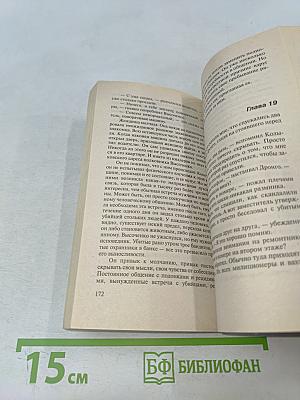 Пепел надежды