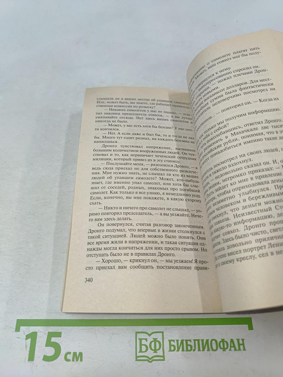 Пепел надежды