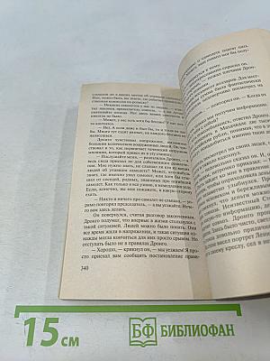 Пепел надежды