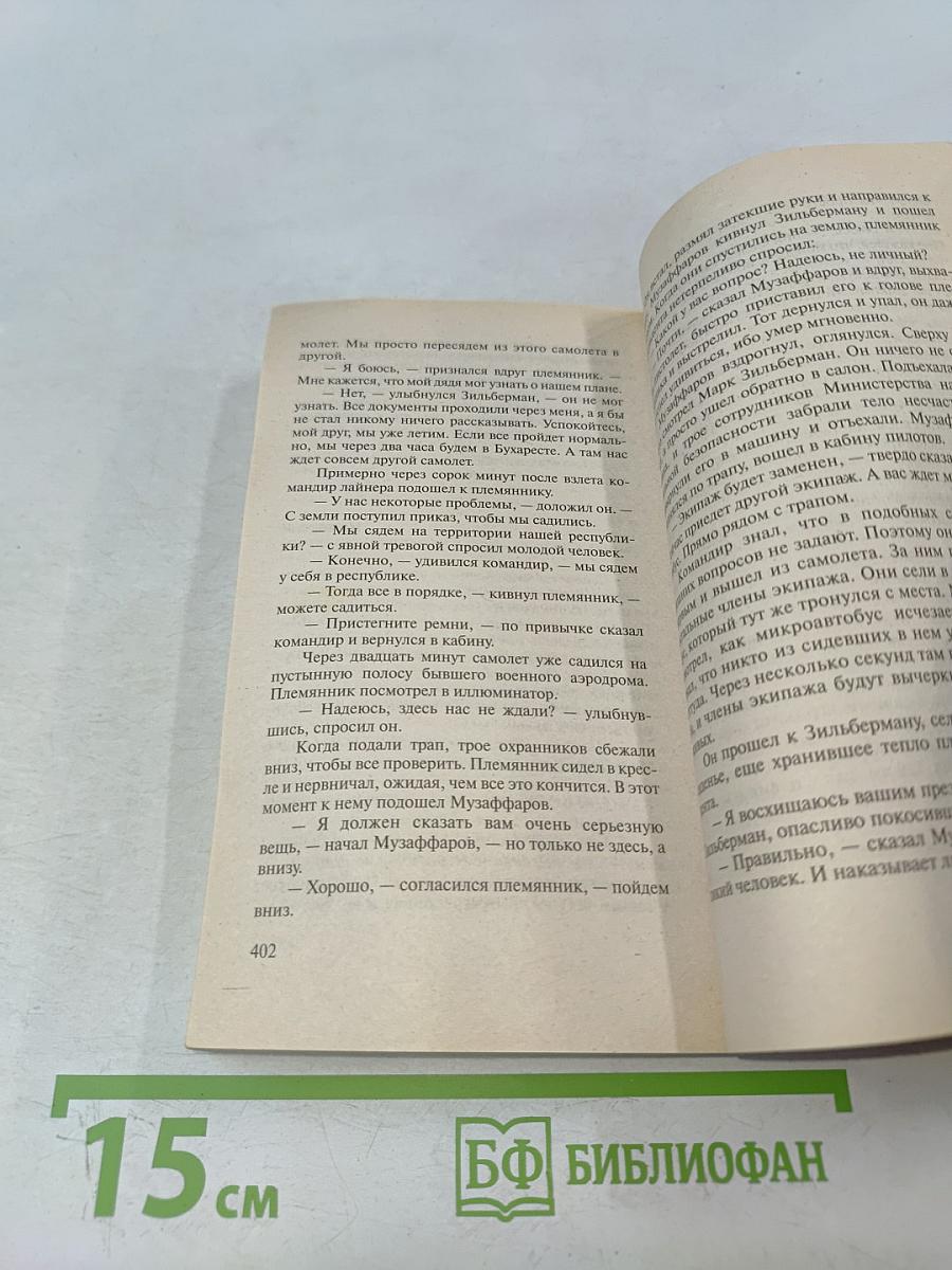 Пепел надежды