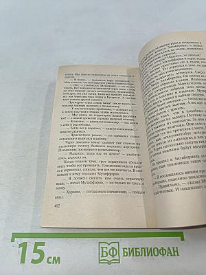 Пепел надежды