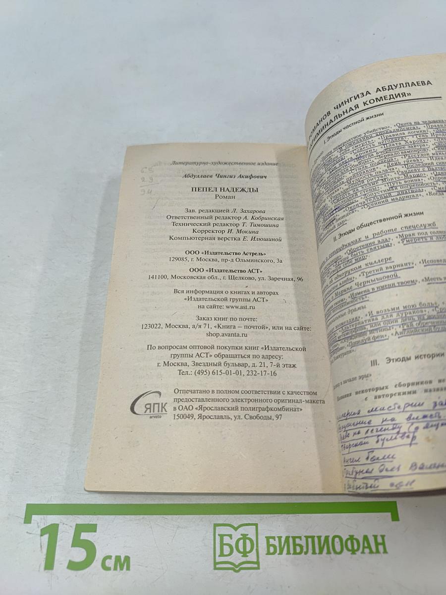 Пепел надежды