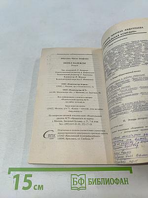 Пепел надежды